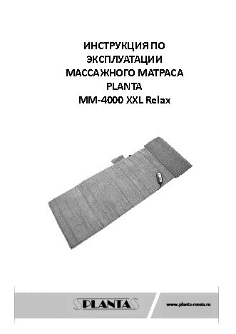 PLANTA MM-4000 XXL Relax