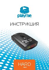 PLAYME HARD