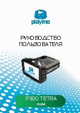 PLAYME P300 TETRA