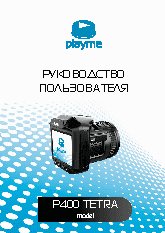 PLAYME P400 TETRA