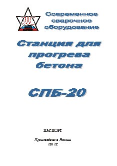 ПЛАЗЕР СПБ-20П AL