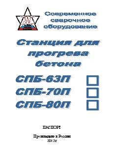 ПЛАЗЕР СПБ-80П AL