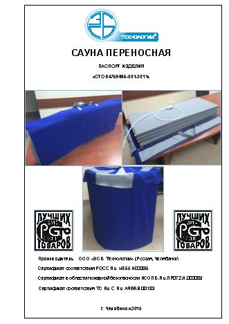 ПЛЭН Инфракрасная минисауна (ИКМС)