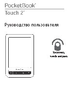 POCKETBOOK 623 Touch 2 Lux Limited Edition