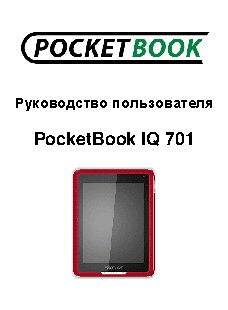 POCKETBOOK 701 IQ