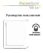 POCKETBOOK 801 Color Lux