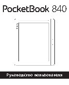 POCKETBOOK 840