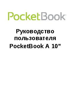 POCKETBOOK A10