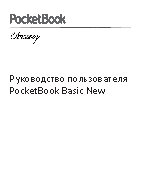 POCKETBOOK Basic New
