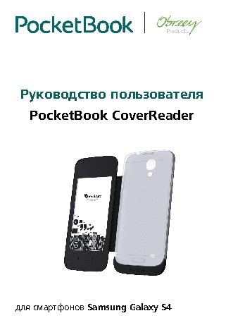 POCKETBOOK CoverReader