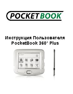 PocketBook 360 Plus