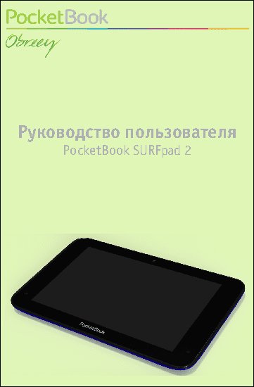 POCKETBOOK SURFpad 2 U7
