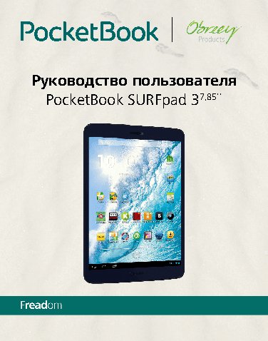 POCKETBOOK SURFpad 3 (7, 85)
