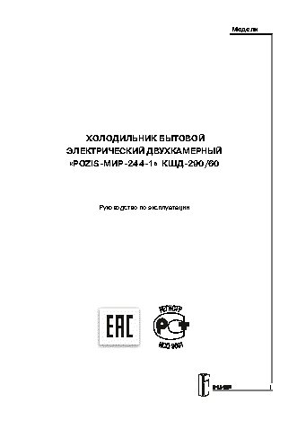 POZIS МИР 244-1С