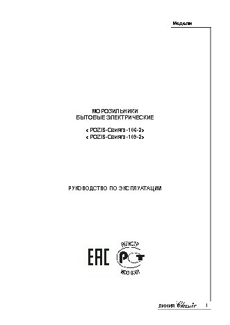 POZIS СВИЯГА-109-2 C