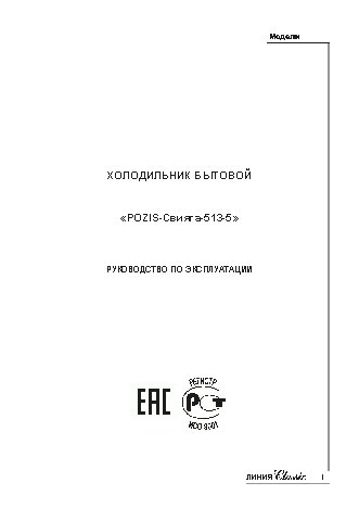 POZIS СВИЯГА-513-5