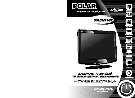 POLAR 55LTV3101old