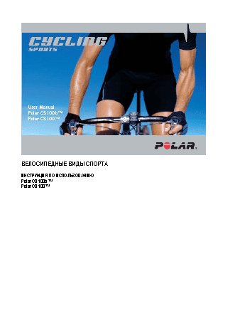 POLAR CS100b