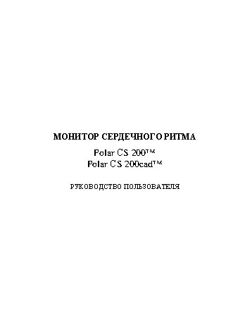 POLAR CS200cad