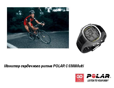 POLAR CS300
