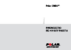 POLAR CS500