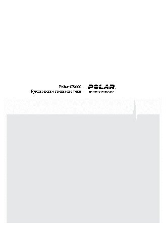 POLAR CS600