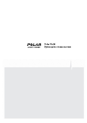 POLAR FA20