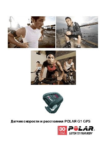 POLAR GPS G1