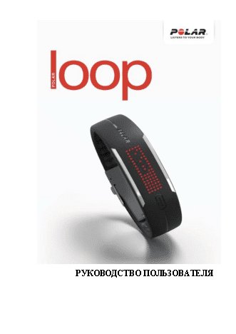 POLAR Loop