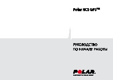 POLAR RC3 GPS