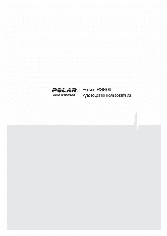 POLAR RS800