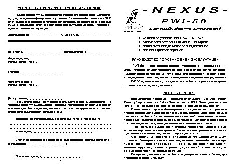 POLAR WOLF Nexus PWi-50