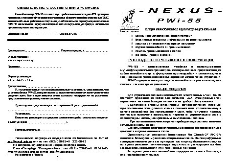 POLAR WOLF Nexus PWi-55