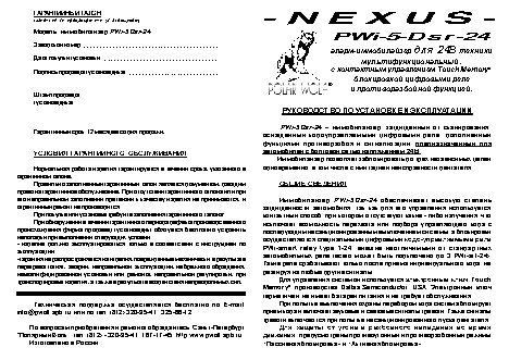 POLAR WOLF Nexus PWi-5DSr-24