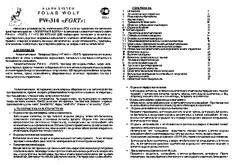 POLAR WOLF PW-314 FORT