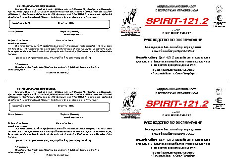 POLAR WOLF Spirit-121.2