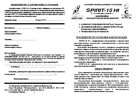 POLAR WOLF Spirit-15