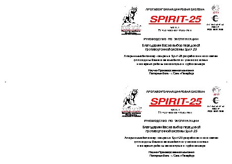 POLAR WOLF Spirit-25