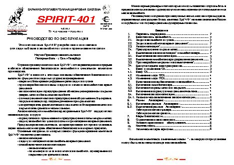 POLAR WOLF Spirit-401