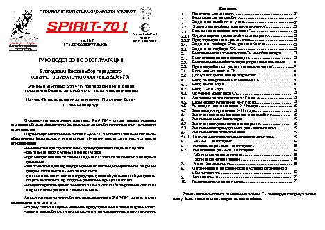 POLAR WOLF Spirit-701