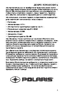 POLARIS 550 INDY Voyager / 550 INDY 144 (2014)