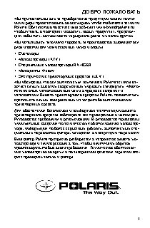 POLARIS 600/800 RUSH (2013)