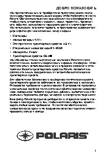 POLARIS 600 SWITCHBACK / 800 SWITCHBACK (2014)