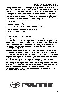POLARIS 600 SWITCHBACK ASSAULT / 800 SWITCHBACK ASSAULT (2014)
