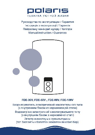 POLARIS FDE-V