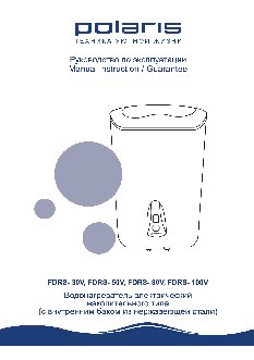 POLARIS FDRS-100V