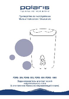 POLARIS FDRS-50V