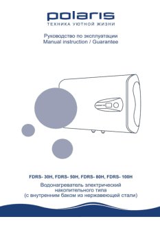POLARIS FDRS-H