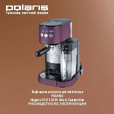 POLARIS PCM 1525E Adore Cappuccino