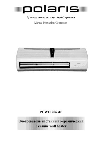 POLARIS PCWH 2063 Di